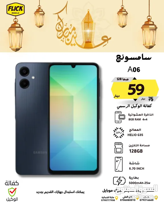 جديد سامسونج A06 المميز بافضل سعر لدى فليك اكسبرس ///SAMSUNG A06 (128GB) NEW