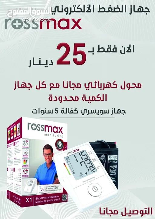 جهاز ضغط Rossmax المنشأ سويسري