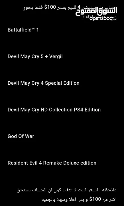 حساب PS4 للبيع (الالعاب موضحه بالصوره)