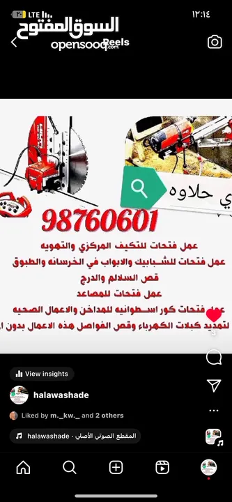 قص خرسانه مسلحه وفتحات كور قص درايش ابواب قص دكتات تكييف فتحات كور لشفاطات والمداخن
