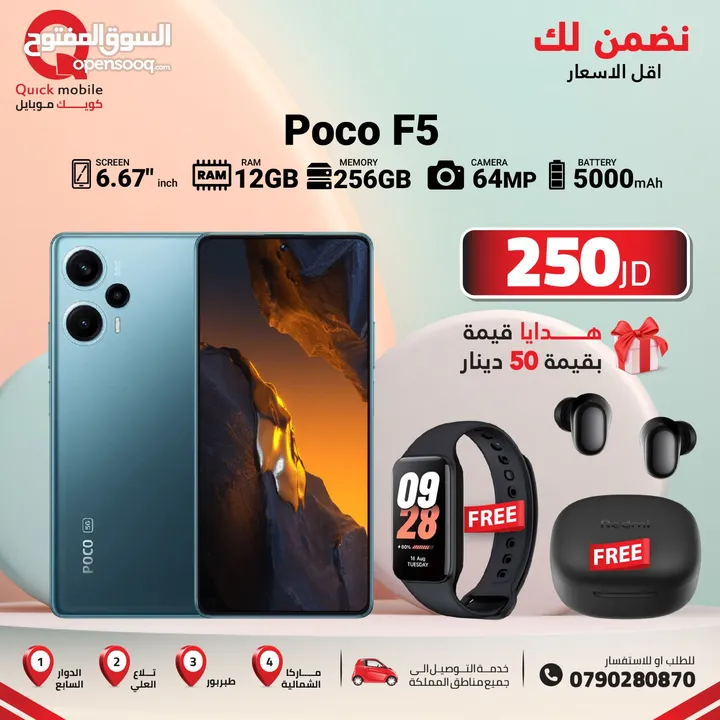 POCO F5 ( 256GB ) / RAM 12 NEW /// بوكو اف 5 ذاكرة 256  رام 12 الجديد