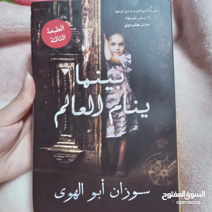 بينما ينام العالم – قصة لجوء فلسطينية مؤثرة
