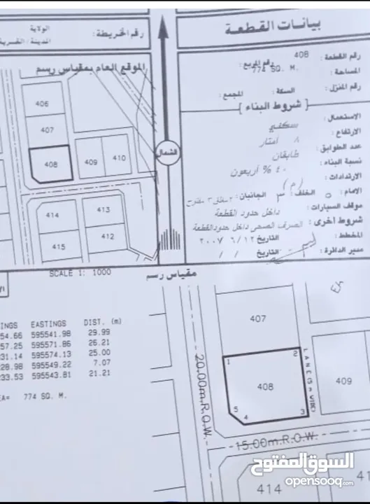 ارض سكنيه  في منطقة القريتين بولاية إزكي  مربع 2