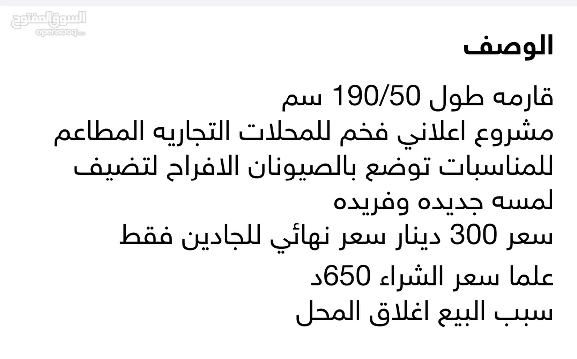 قارمة الكترونيه دعائية  تصلح لكافة المحلات فل كلى