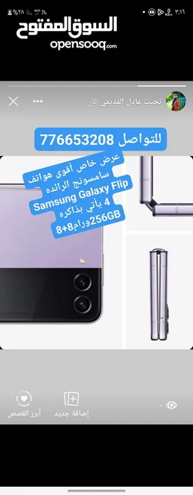 عرض خاص أقوى هواتف سامسونج الرائده Samsung Galaxy zflip 4 5Gذاكرة256جيجا بسعر 110الف ريال