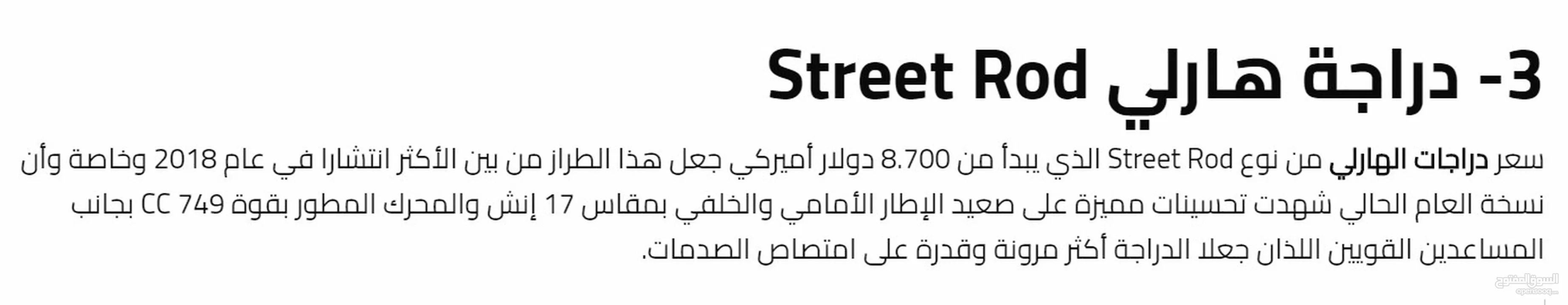 هارلي ديفيدسون ستريت رود 2018 Harley Davidson Street Rod 750 2018