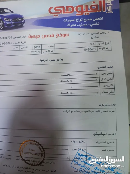 شكودا فابيا فحص كامل موديل2002 قير عادي قطارة بنزين