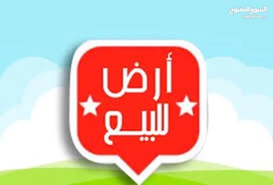 ارض للبيع لبناء فيلا