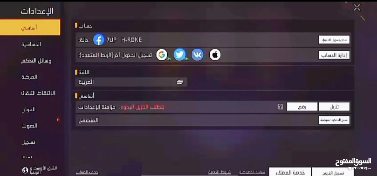 حساب فري فاير