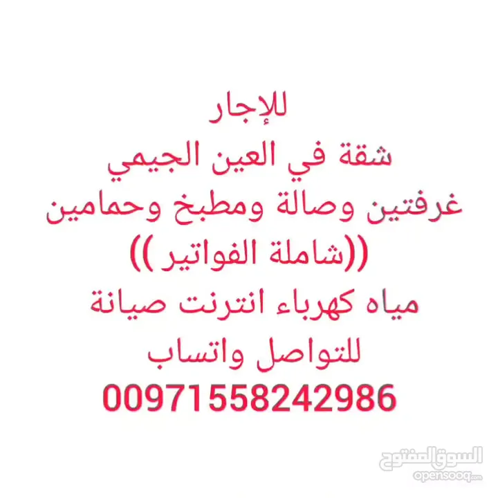 شقة للإيجار