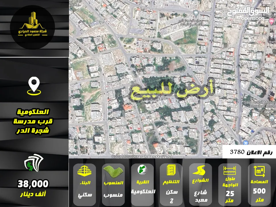 رقم الاعلان ( 3780 ) ارض سكنية للبيع في منطقة العلكومية قرب مدرسة شجرة الدر