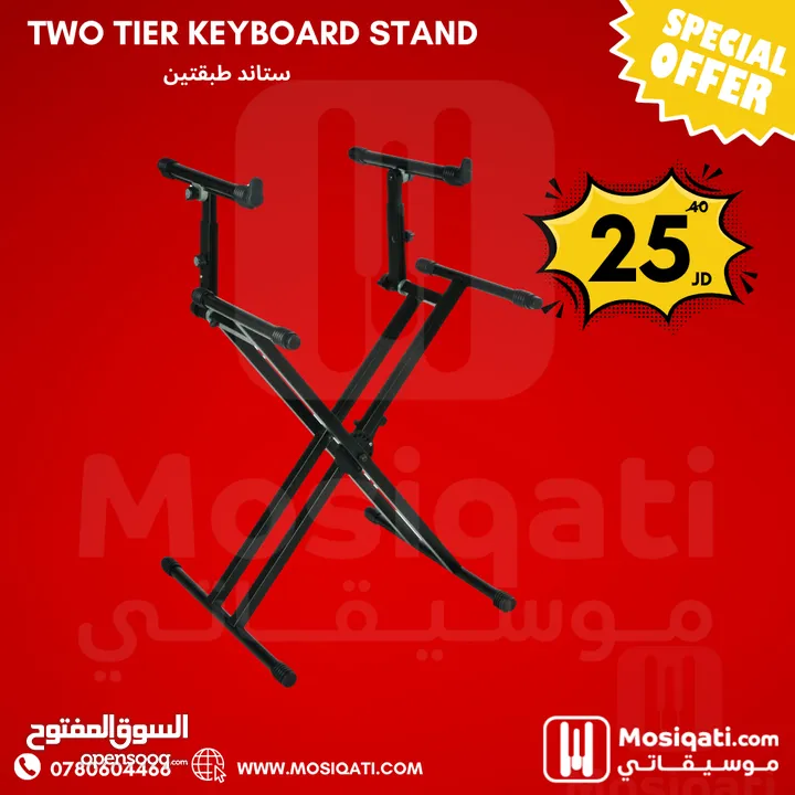 ستاند كيبورد ثنائي Two Tier Keyboard stand
