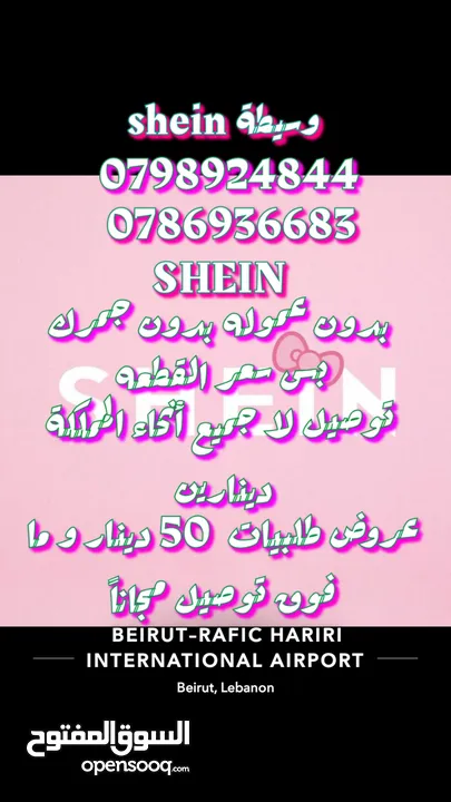 وسيطة SHEIN