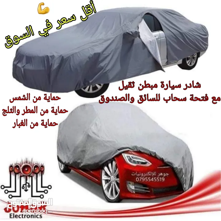 شادر سيارة مبطن للحماية من الشمس والمطر والثلج