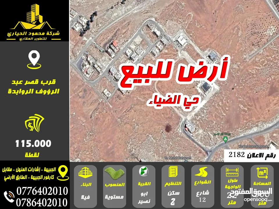 رقم الاعلان (2182) أرض للبيع في ابو نصير حي الضياء تصلح لعمل اسكان