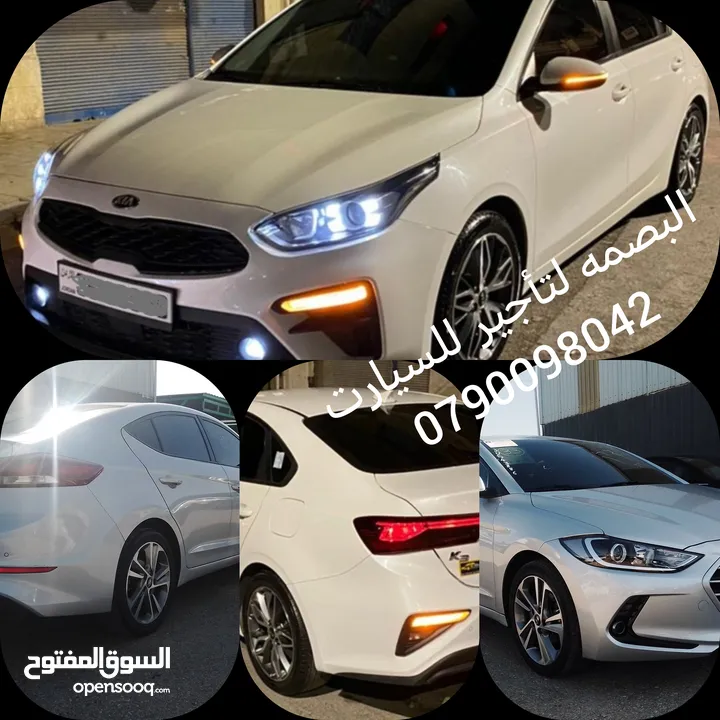 البصمه لتأجير السيارات  المميزه