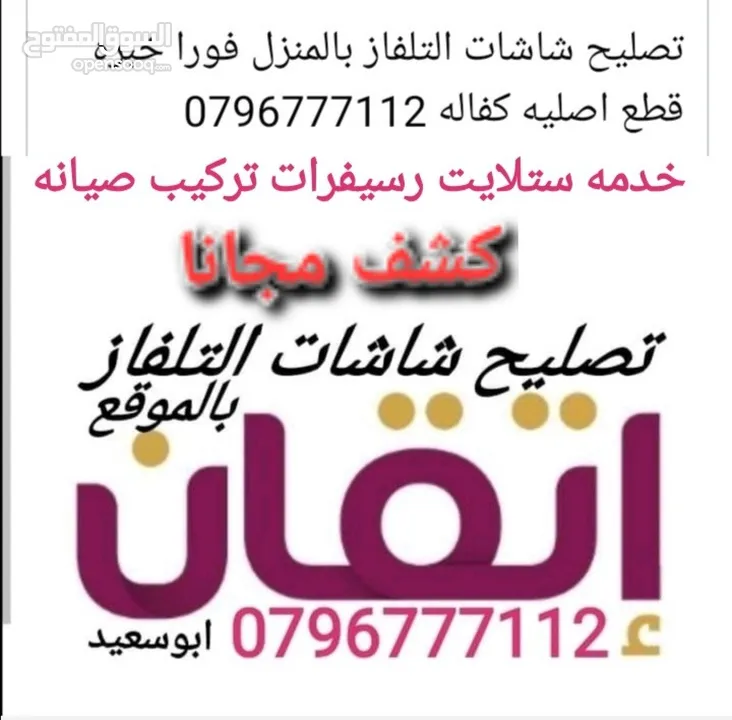 تصليح وصيانة جميع شاشاتTVبالمنزل مجان فحص كل الأحجام والانواع