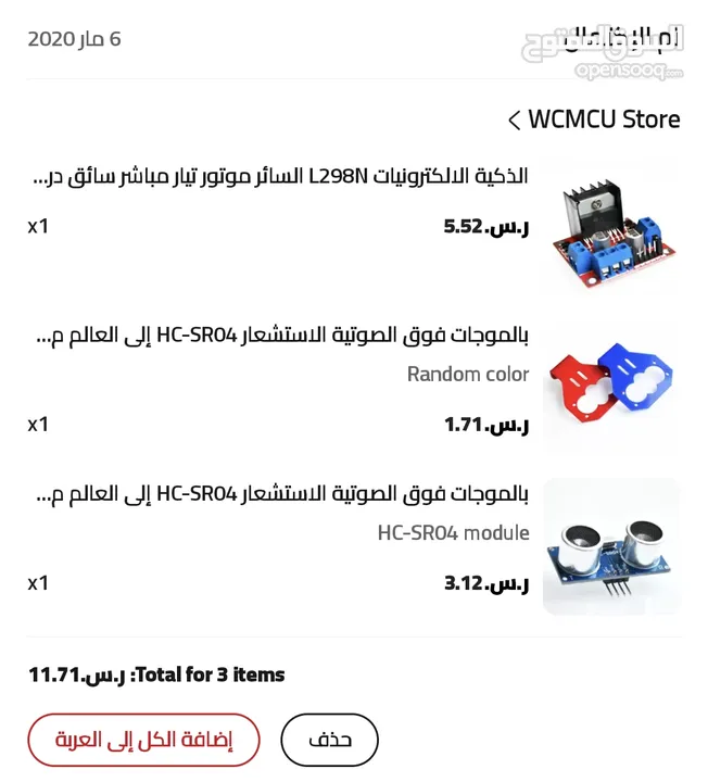 2560 R3 kit arduino كيت اردوينو