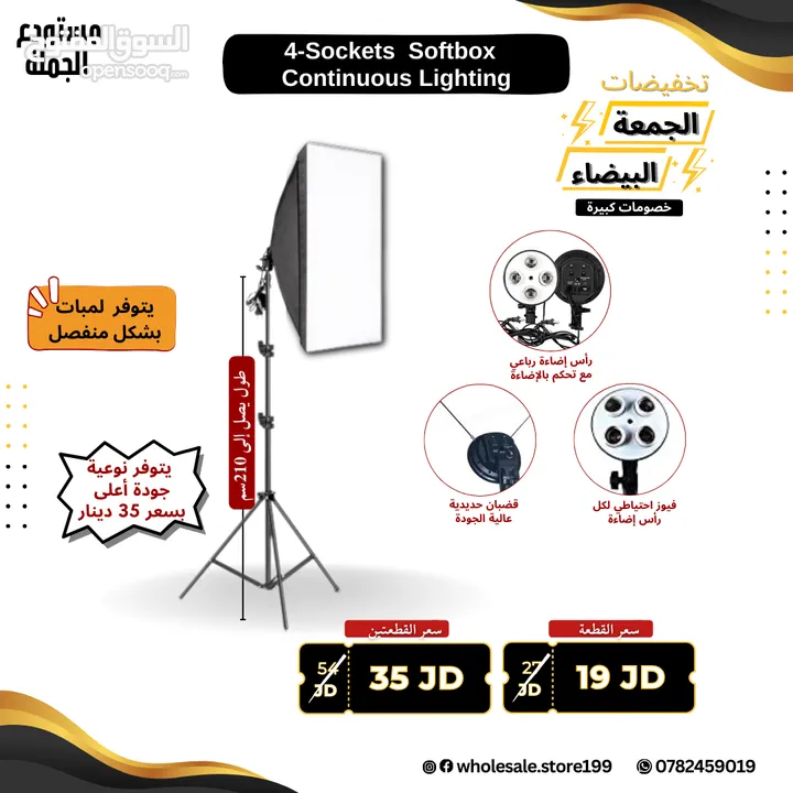 سوفت بوكس إضاءة تصوير احترافية - اضاءة مستمرة