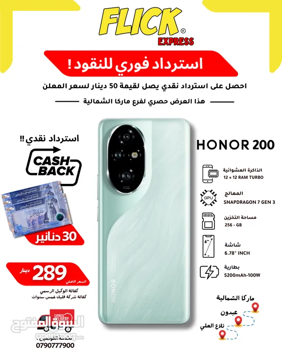 HONOR 200 (12+12)RAM (256GB) NRW /// هونر 200 الجديد بافضل سعر من فليك اكسبريس