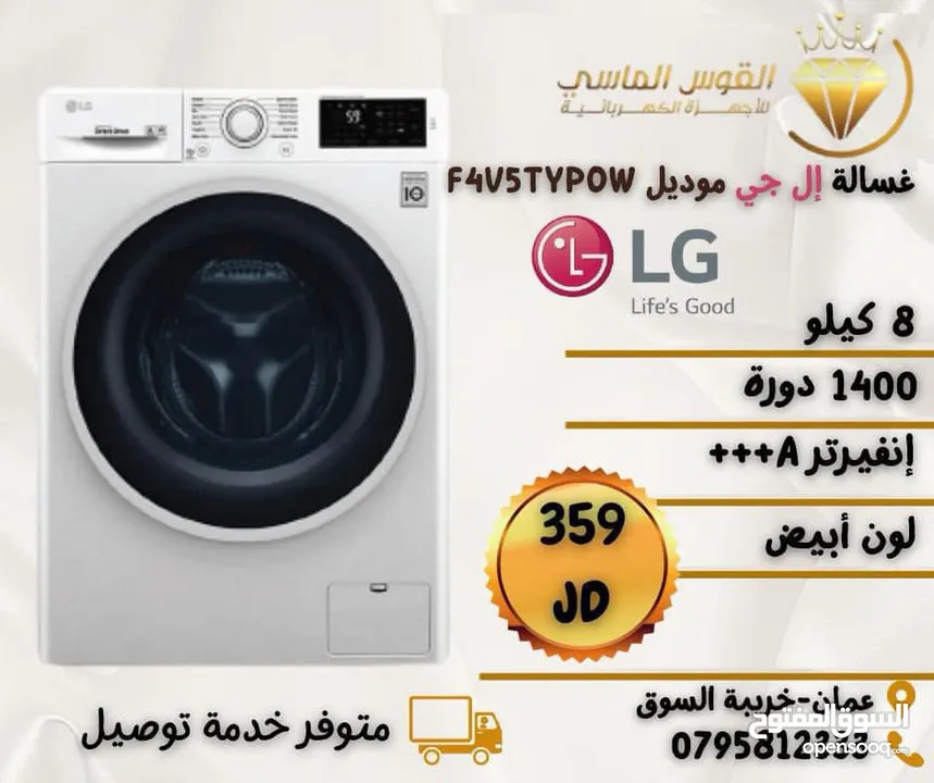 غساله ال جي 8 ك 1400 دوره حوض جامبو سعر حرق
