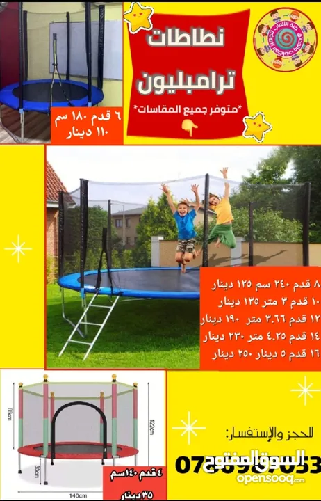 افضل العروض على نطاطات ترامبولين جميع المقاسات و قطع غيار ترامبولين