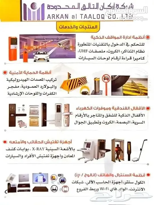 مصدات هيدروليك وبوابات مواقف وبوابات دخول الموظفين للمصانع والهيئات وغيرها