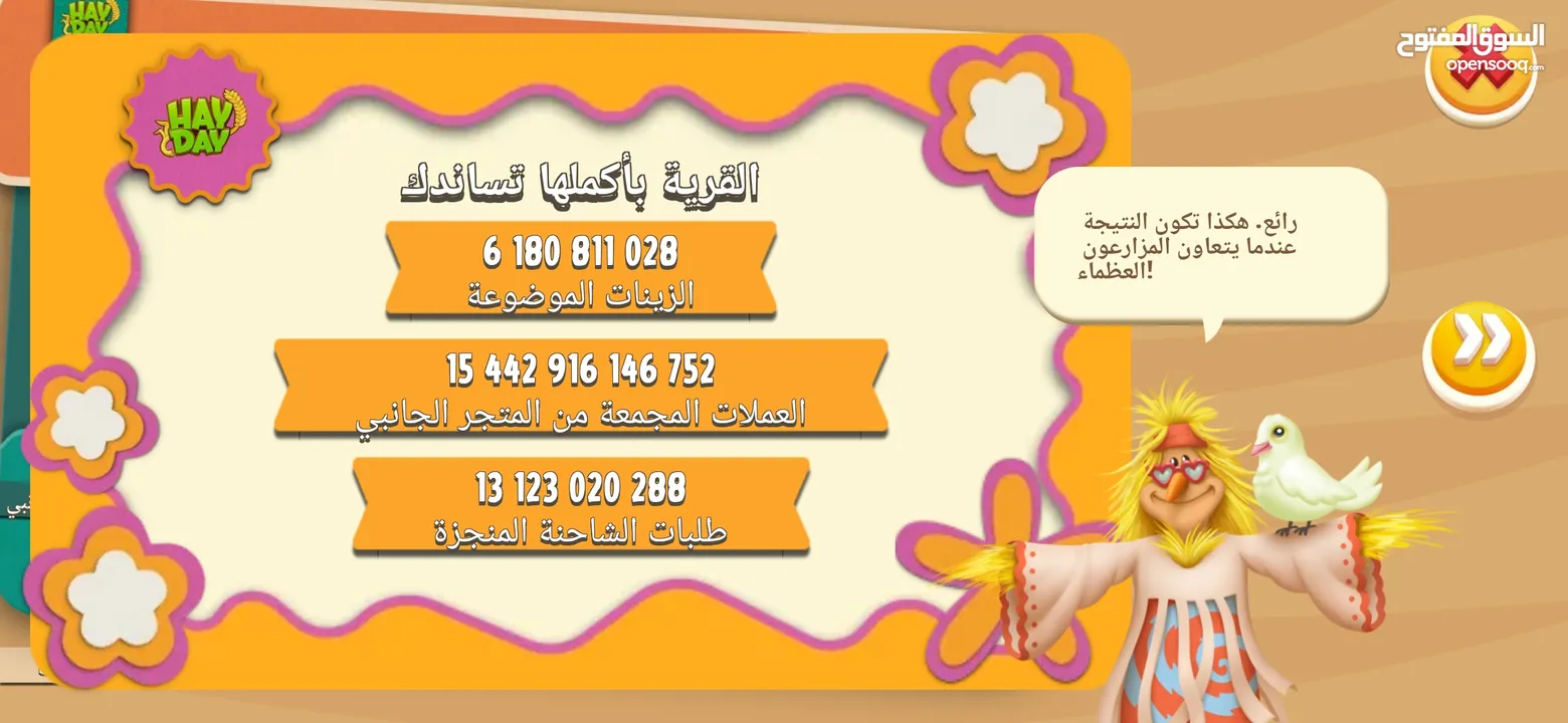 متوفر لعبة هاي داي hay day المزرعة السعيدة بسعر مغري #Y9UVV2C99 للبيع المستعجل المهتم يتواصل معي