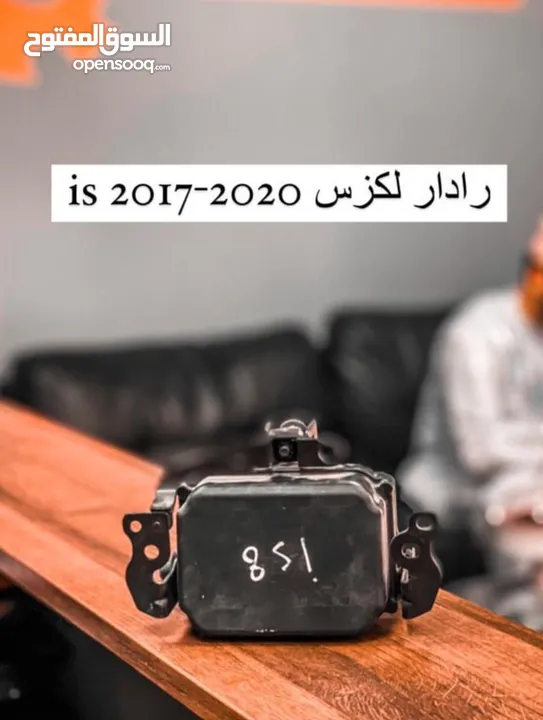 للبيع رادار لكسز  2017 الى 2020 is