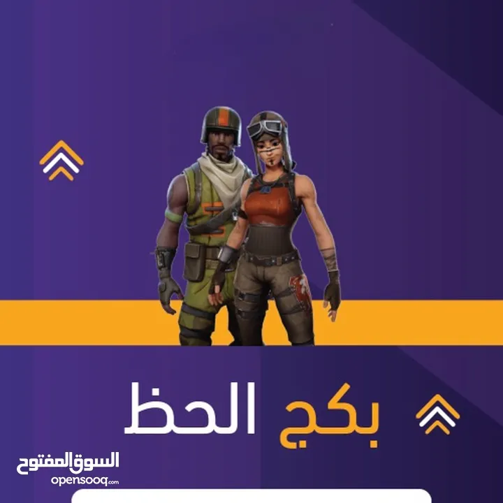 حسابات فورت نايت   قراءة الوصف مهمه جداً !