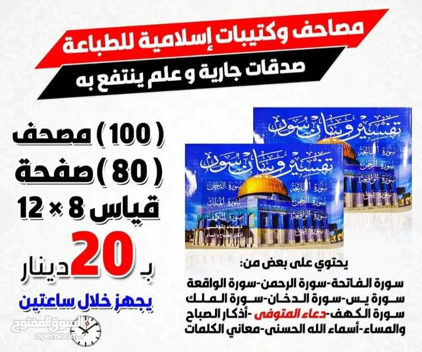 مصحف أجزاء للميت و عزاء مسابح اذكار كتيبات سور قرانيه ادعيه المتوفي الكهف البقره مخمل طباعة مصاحف