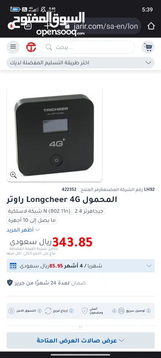 مودمين هواوي وتريشر 4G