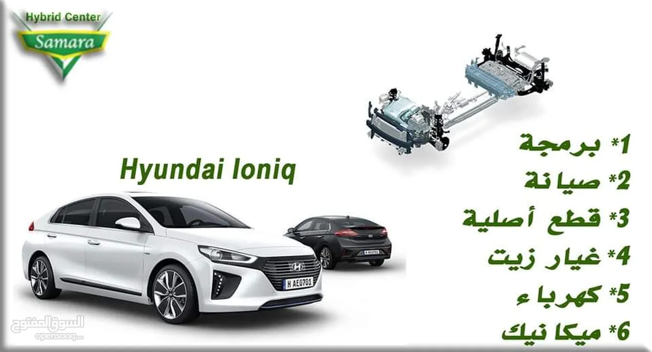 يتوفر لدينا صيانة وبرمجة وقطع غيار  وغيار زيت  HYUNDAI IONIA Hybrid and Electric