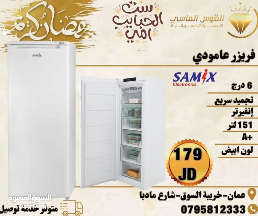 فريزر سامكس لون ابيض او سلفر 6 ادراج  انفرتر سعر حرق لمده اسبوع لحق حالك