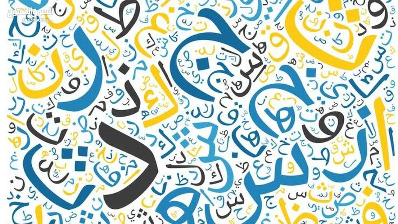 تدريس اللغة العربية من الصف الرابع الى التوجيهي بسعر رمزي