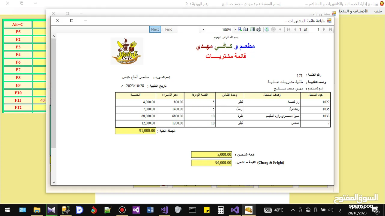 تطبيق لإدارة الخدمات في الكافتيريا والمطاعم