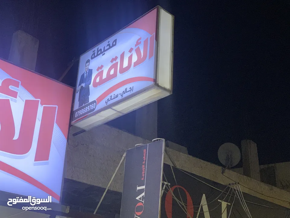 مخيطة للبيع مجهزة بلكامل من قارمات ومظلة وسور خارجي واجهة سكريت ومكيف فل انفيرتر وماكينات وغرفة مقاس