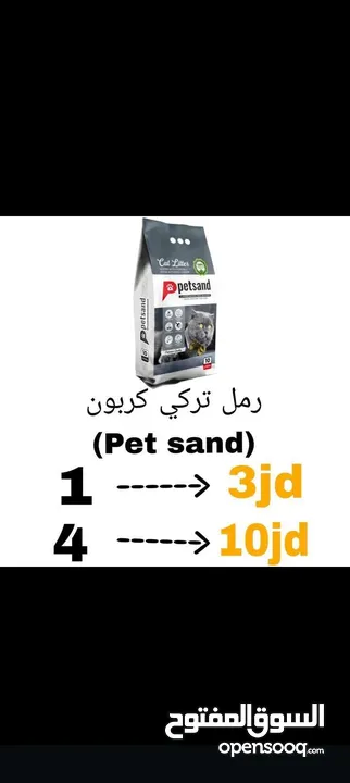 رملل قطط ومستلزمات قطط للبيع