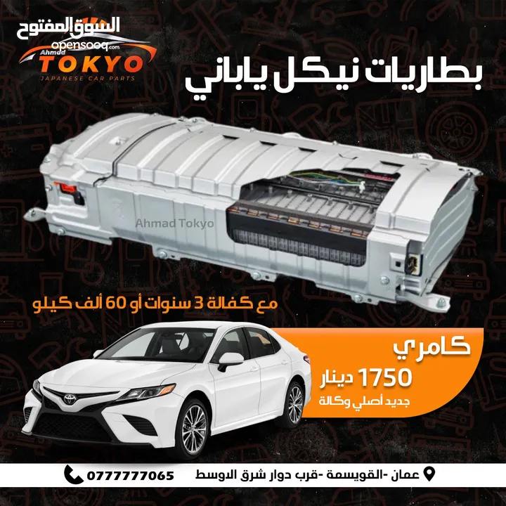 متوفر جميع قطع تويوتا بريوس 2010-2025 بودي محركات بطاريات هايبرد ونيسان ليف2024  اصلي ياباني ميكانيك