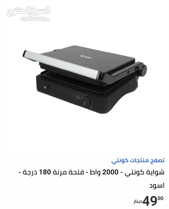 شواية كونتي 2000 واط GT2201-G للبيع جديدة