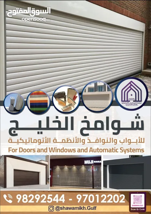 shawamikh gulf for automatic doors شوامخ الخليج للابواب