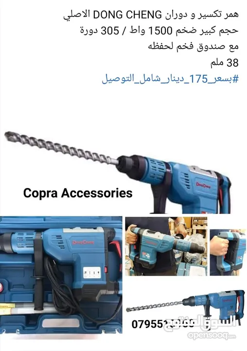 سشوار حراري / درل / هلتي / بلور / حفافة / همر
