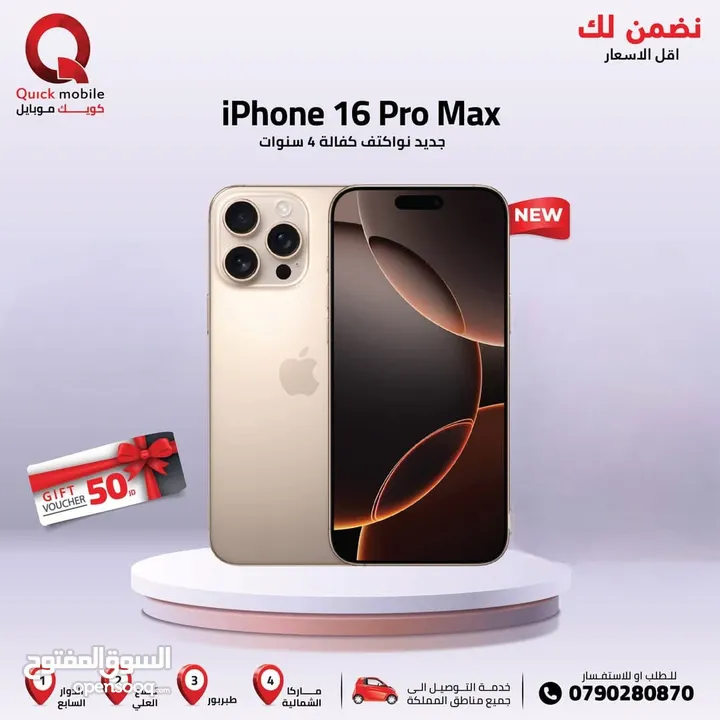 IPHONE 16 PRO MAX ( 512GB ) NEW /// ايفون 16 برو ماكس ذاكرة 512 الجديد