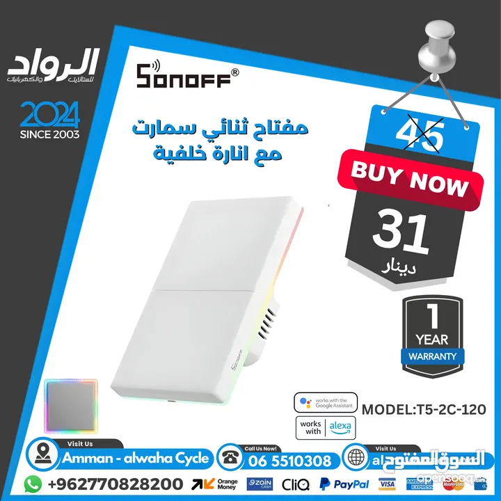 اجهزة منزل ذكي