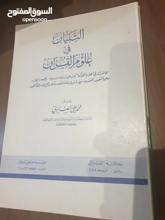 كتب شرعيه متنوعه منها جديد ومنها بحال الجديد اغلبها طبعات قديمة