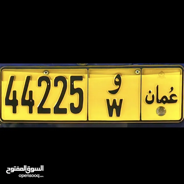 للبيع رقم *44225 و *