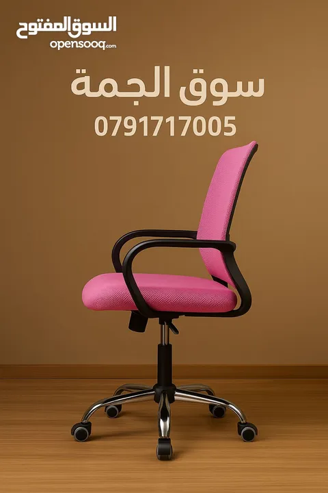 خلي شغلك على ألوانك!  كرسي مكتبي وردي مريح وعملي تصميم أنثوي أنيق، ظهر شبك، قاعدة معدن، وعجلات دوّ