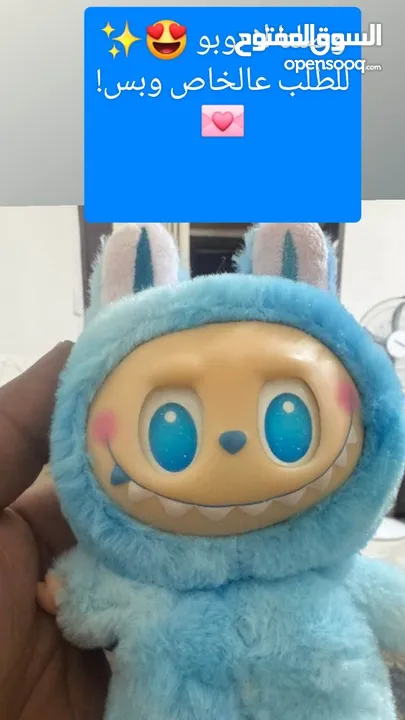 لابوبو للطلب على الخاص