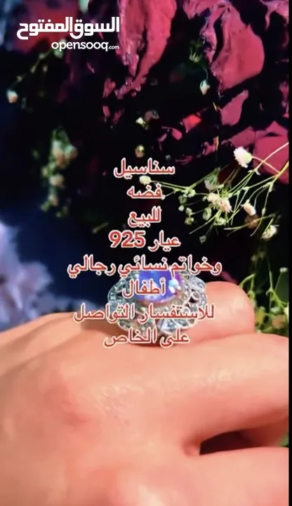 سناسيل فضه عيار 925 وخواتم رجالي ونسائي واطفال   وبيع فضه والي عندو فضه للبيع يتواصل معي