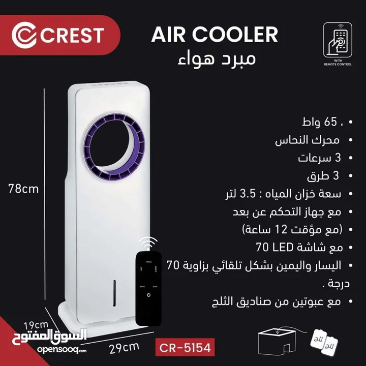 مبرد هواء متنقل من crest خران ماء سعة 3.5 لتر مع عبوتين ثلج 3 سرعات ريموت تحكم عن بعد مؤقت حتى 12س